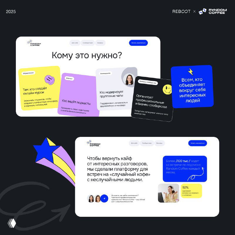Слайды с карточками и объяснениями: интерфейсные карточки Random Coffee на светлом фоне с жёлтыми и фиолетовыми акцентами