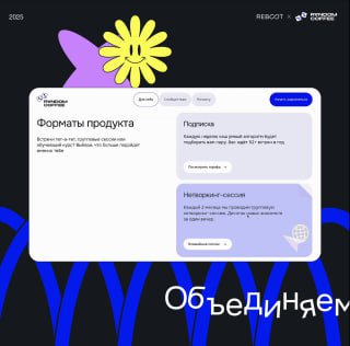 Десктоп-макет раздела форматов продукта Random Coffee: карточки подписки, мероприятия и визуальные элементы обновлённого гайдбука