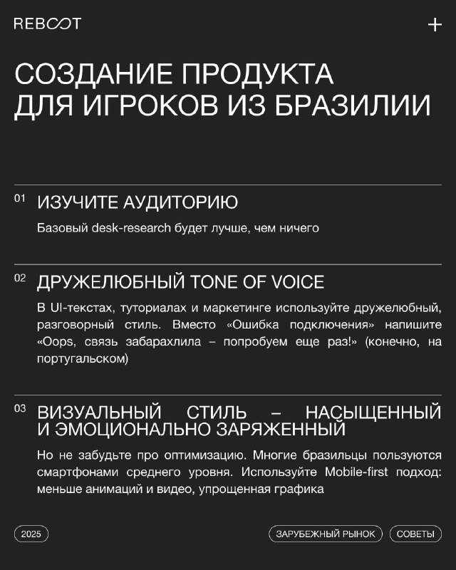 Слайд «Создание продукта для игроков из Бразилии» с пунктами про изучение аудитории, tone of voice и визуальный стиль; структурированные советы.