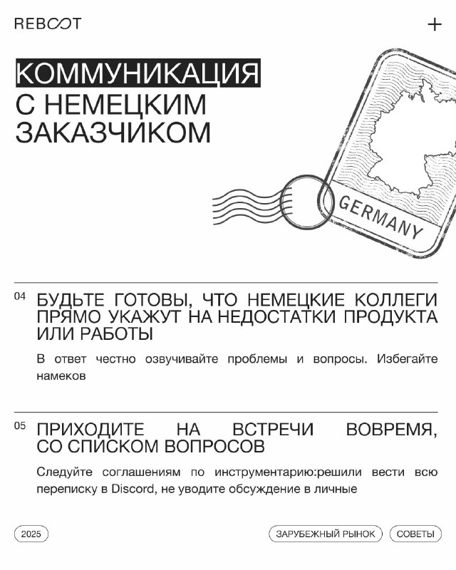 Слайд о пунктуальности и подготовке к встречам с немецкими коллегами: приходите вовремя, стройте список вопросов и готовьте доказательства решений.
