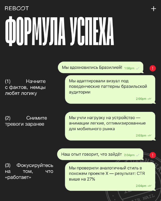 Слайд «Формула успеха» с примерами сообщений и диалогов, иллюстрирующими подходы к общению с бразильской аудиторией и заказчиком.