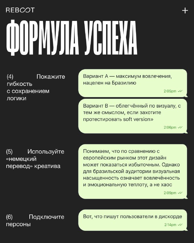 Продолжение «Формулы успеха»: пункты про гибкость, концентрацию на результате и привлечение нужных людей в команду; дизайн в фирменном стиле.