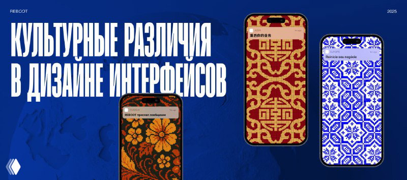 Культурные различия в дизайне интерфейсов
