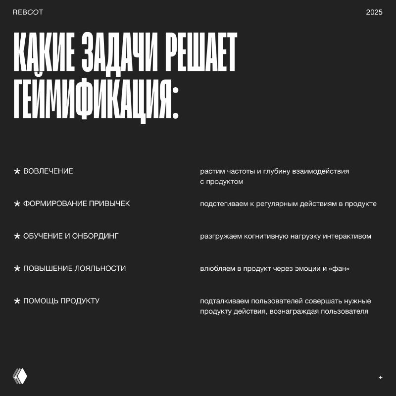 Слайд списка задач геймификации: вовлечение, формирование привычек, обучение и повышение лояльности — текстовые маркеры на тёмном фоне.