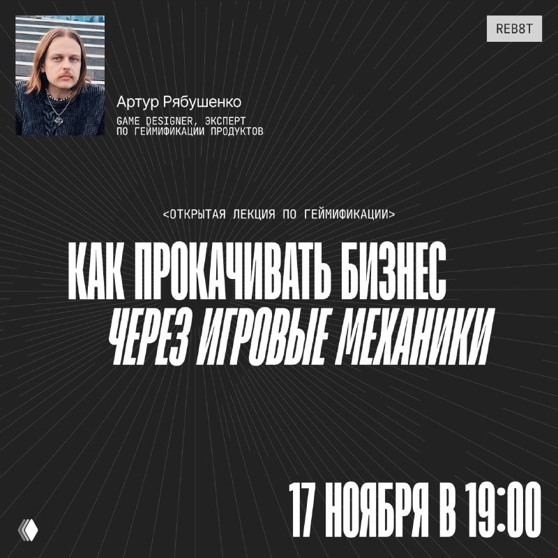 Как прокачивать бизнес через игровые механики