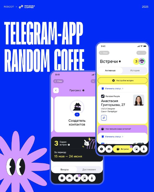 Как мы сделали нетворкинг ещё удобнее — Random Coffee