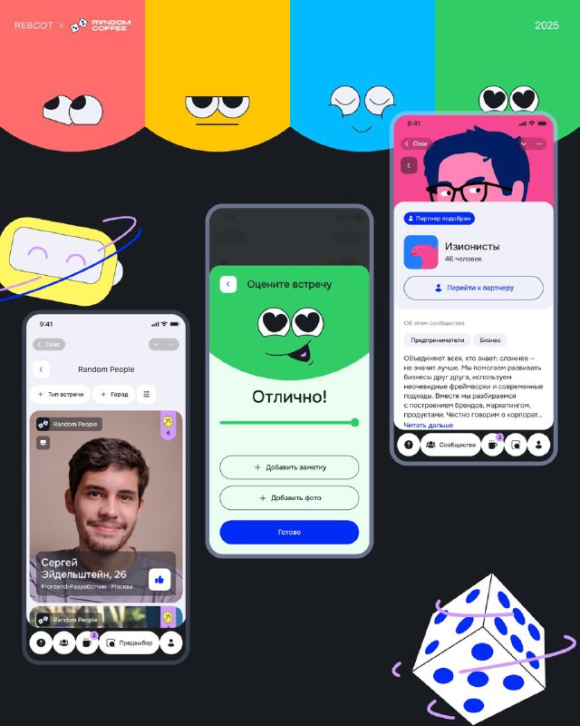 Яркие цветные экраны и иллюстрации для Random Coffee: визуальная айдентика проекта, несколько цветовых блоков и мобильные интерфейсы.