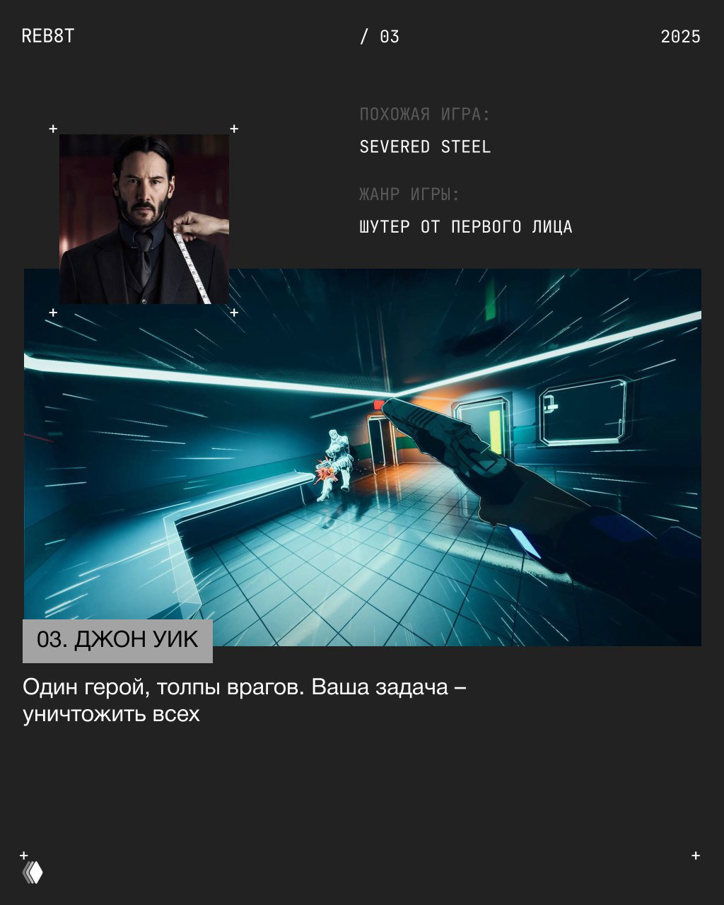 Коллаж: портрет героя из «Джон Уик» и динамичный скриншот шутера Severed Steel; один против толпы, акцент на экшене и зачистке локаций.