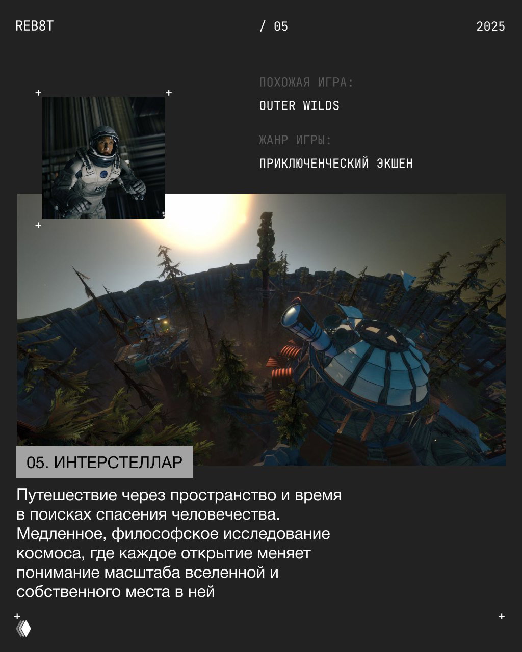 Коллаж: кадр из «Интерстеллар» и панорамный скриншот Outer Wilds; медленное космическое исследование, философские темы и изменение восприятия вселенной.