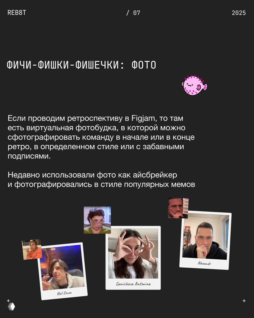 Слайд про фото как фичу: виртуальная фотобудка в Figjam для фотографий команды в стиле мемов или с забавными подписями, примеры фотоколлажа