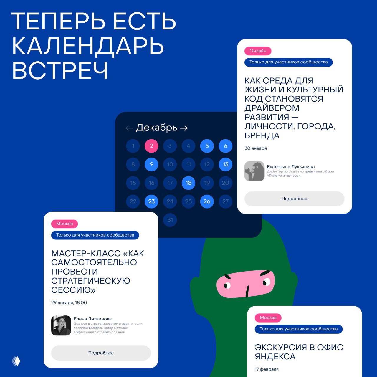Экран с календарём встреч и карточками мероприятий: мастер‑классы, экскурсии и события в календаре как новый функционал сайта