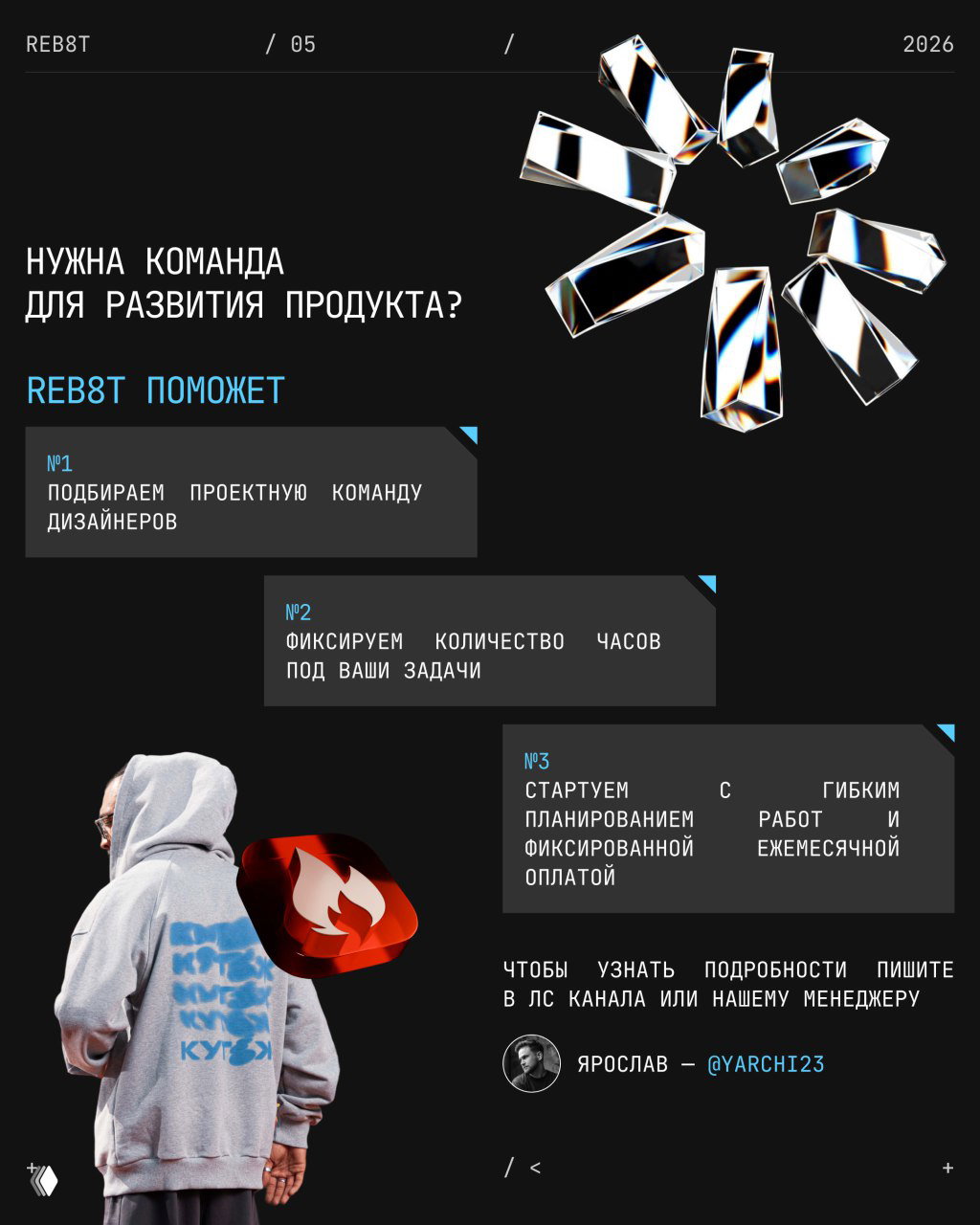 Слайд с призывом к сотрудничеству: перечисление услуг REB8T по подбору команды, часов и планированию; изображение и контакт Ярослава (@yarchi23).