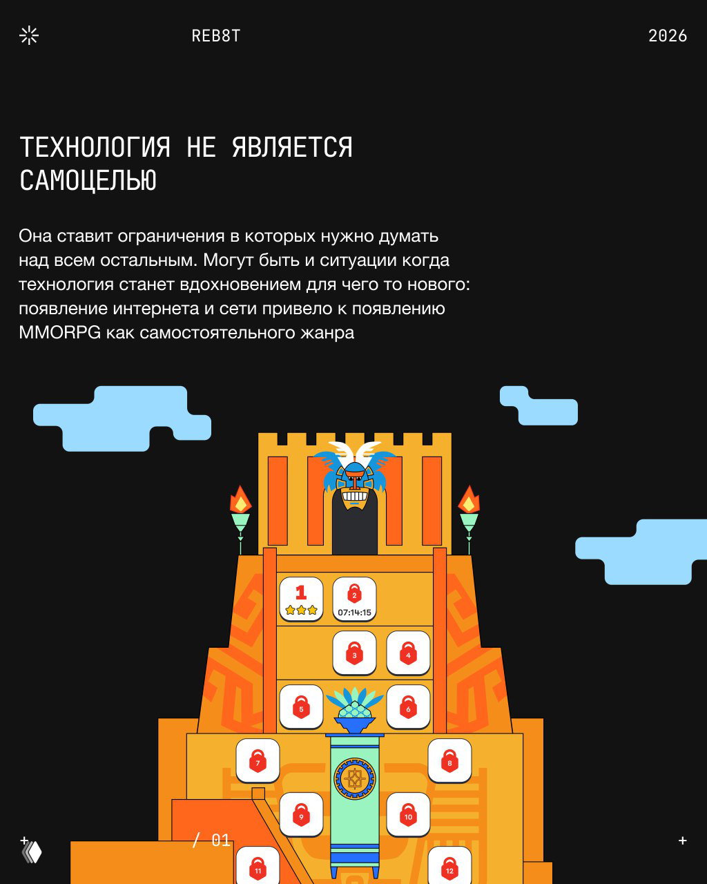 Слайд с текстом «Технология не является самоцелью», чёрный фон и оранжевая иллюстрация башни с игровыми значками и элементами интерфейса.