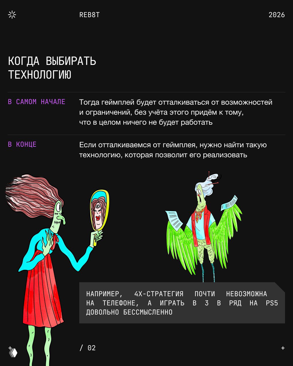 Слайд о выборе технологии: два стилизованных персонажа на чёрном фоне и блок с примером, почему 4X-стратегия неудобна на телефоне.