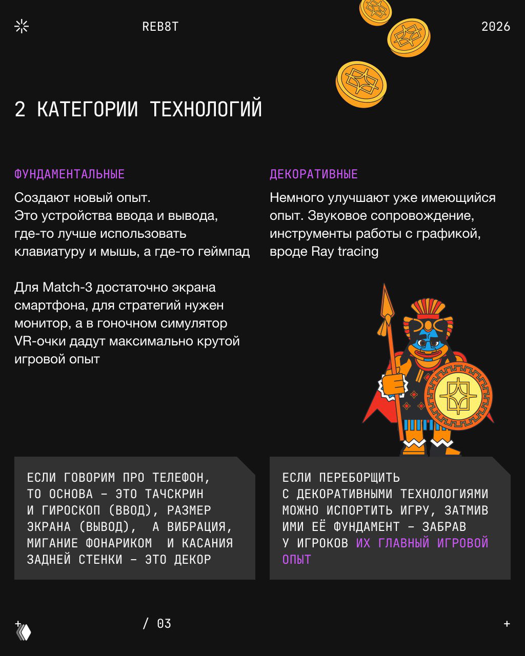 Слайд с заголовком «2 категории технологий»: колонка с текстом про фундаментальные и декоративные технологии и яркая декоративная фигура справа.