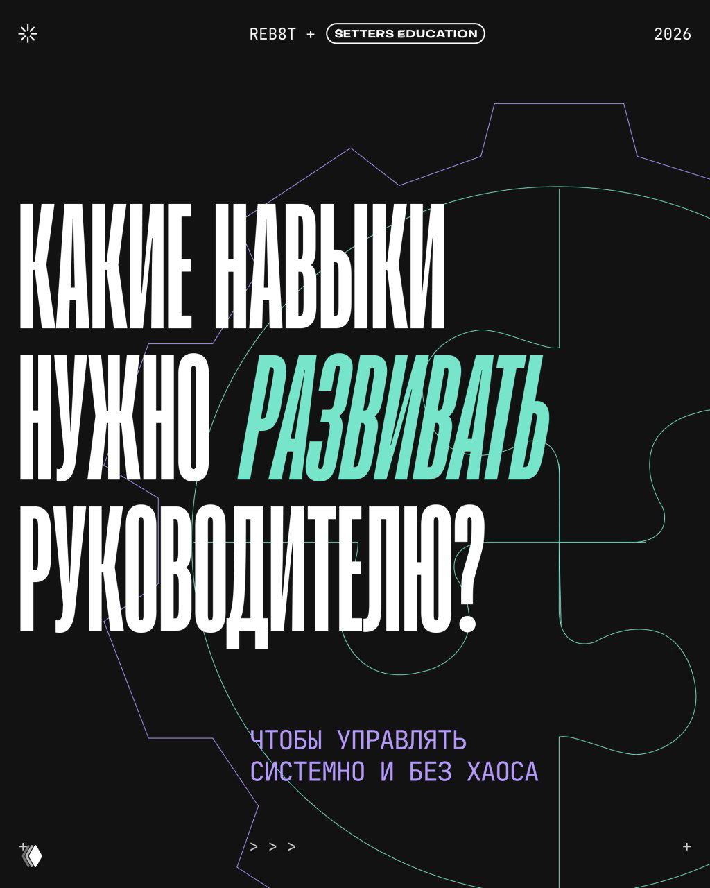 Насколько ваше управление отвечает вызовам времени?