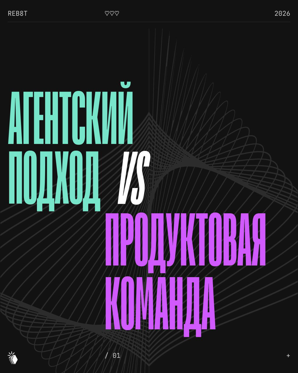 Как совместить агентский подход и продуктовую команду