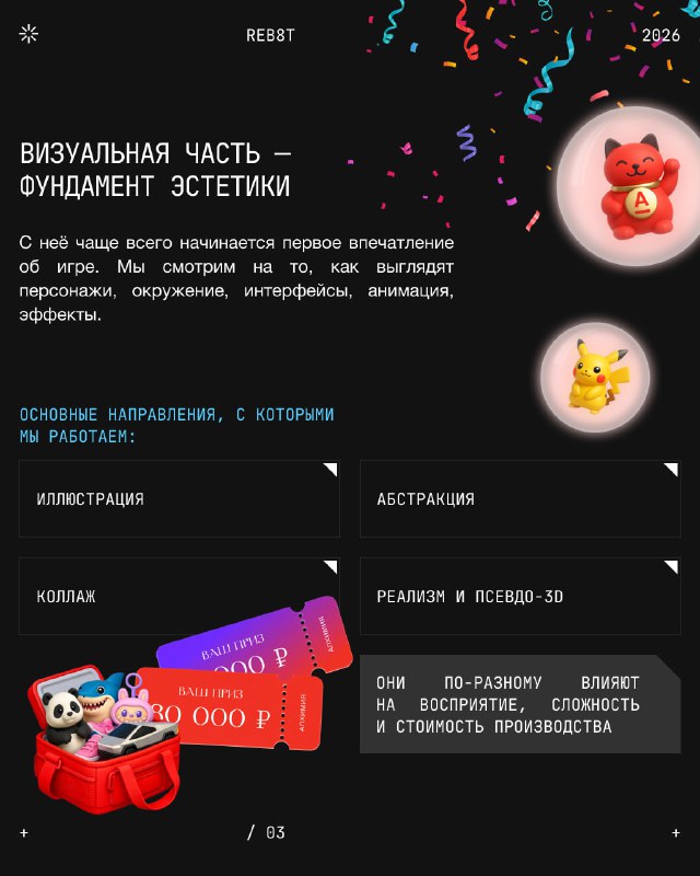 Слайд с направлениями визуала: коллажи, реализм, абстракция и примеры интерфейсных карточек на тёмном фоне, показывающие вариативность стилей.