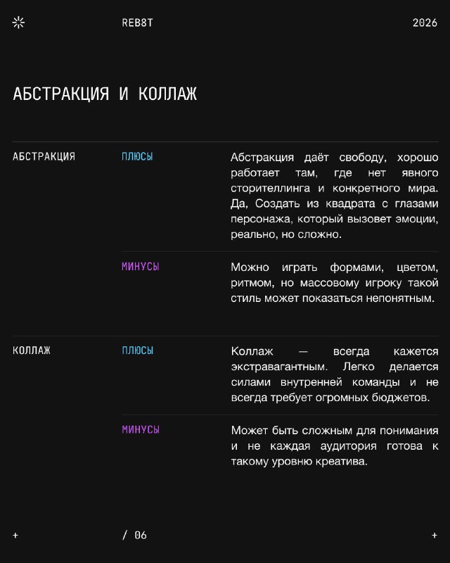 Слайд «Абстракция и коллаж»: абстрактные композиции, текстовые заметки и идеи по сочетанию форм и цветов в эстетике игры.
