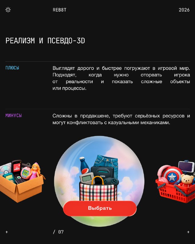 Слайд «Реализм и псевдо-3D»: примеры реалистичных сцен и предметов, которые погружают игрока в более правдоподобный игровой мир.