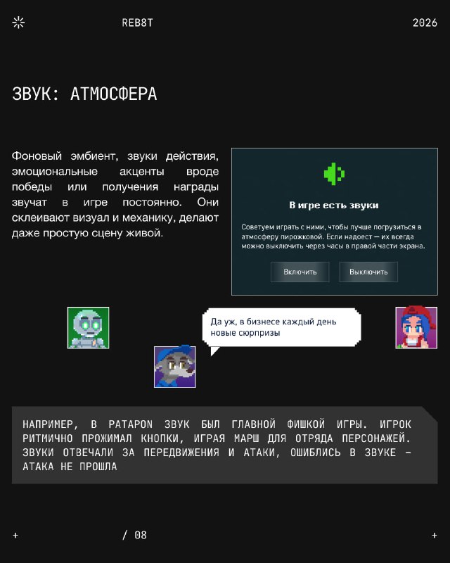 Слайд про звук и атмосферу: интерфейсные окна, заметки о музыке и звуковых эффектах, влияющих на эмоциональное восприятие игры.