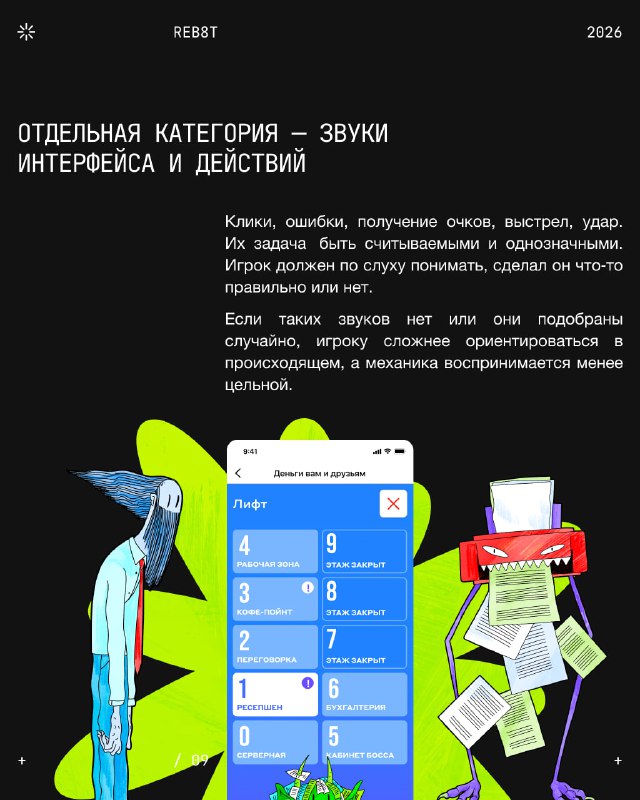 Слайд «Отдельная категория — звуки интерфейса и действий»: иллюстрации и примеры того, как звуки подкрепляют действия и отклики в игре.