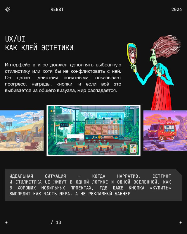 Слайд UX/UI: примеры интерфейсов и сцен, показывающие, как дизайн интерфейса действует как «клей» для эстетики и геймплея.