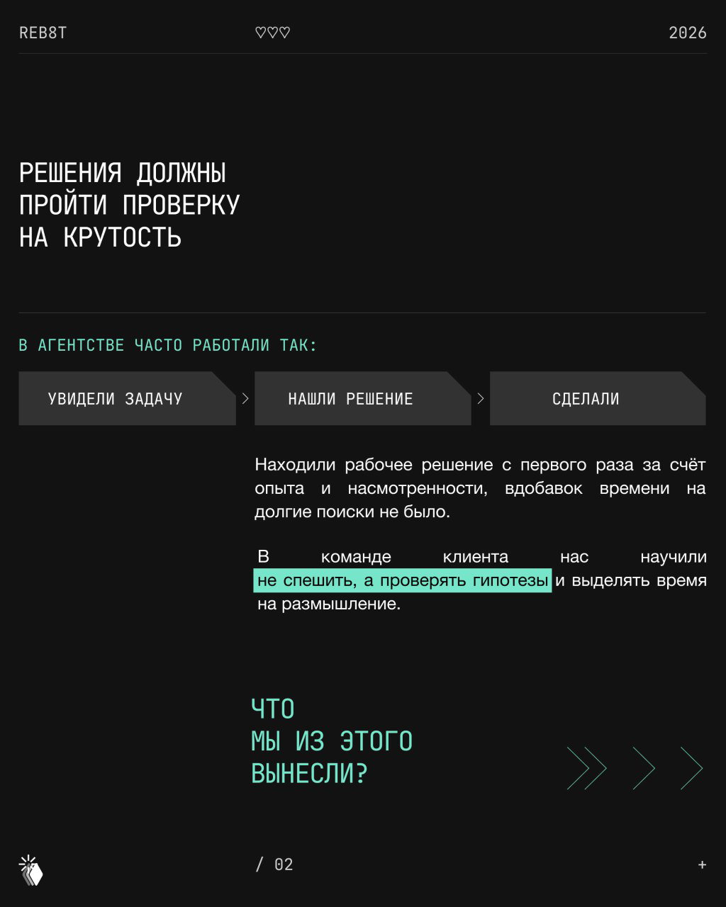 Слайд с диаграммой процесса и заголовком «Решения должны пройти проверку на крутость»: тёмный фон, блоки процесса, зелёные и белые акценты в фирменном стиле.