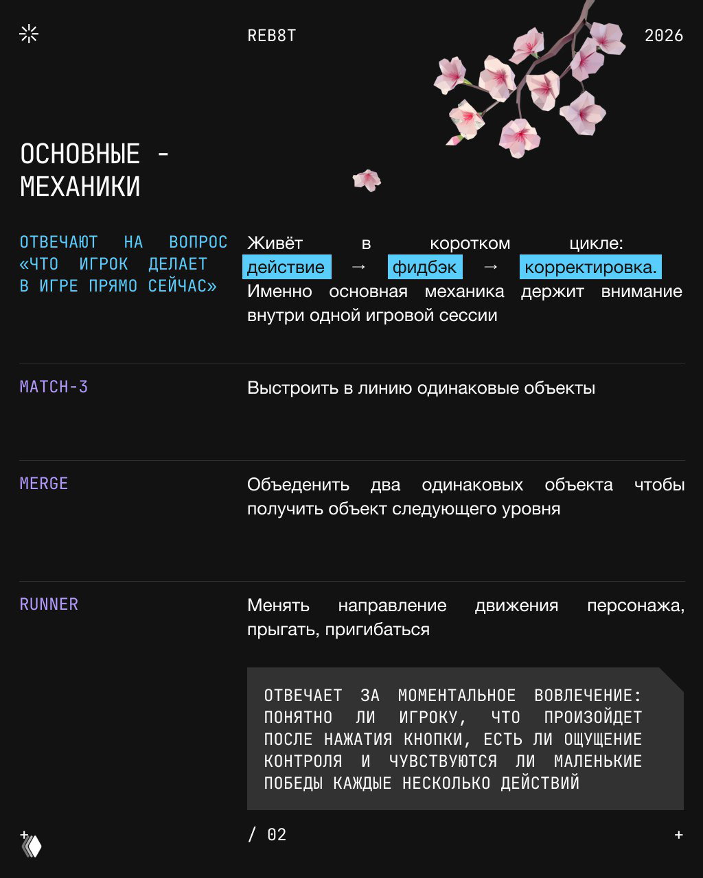 Страница презентации: таблица основных механик (match-3, merge, runner) и пояснения о коротких циклах и фидбэке для вовлечения игрока.