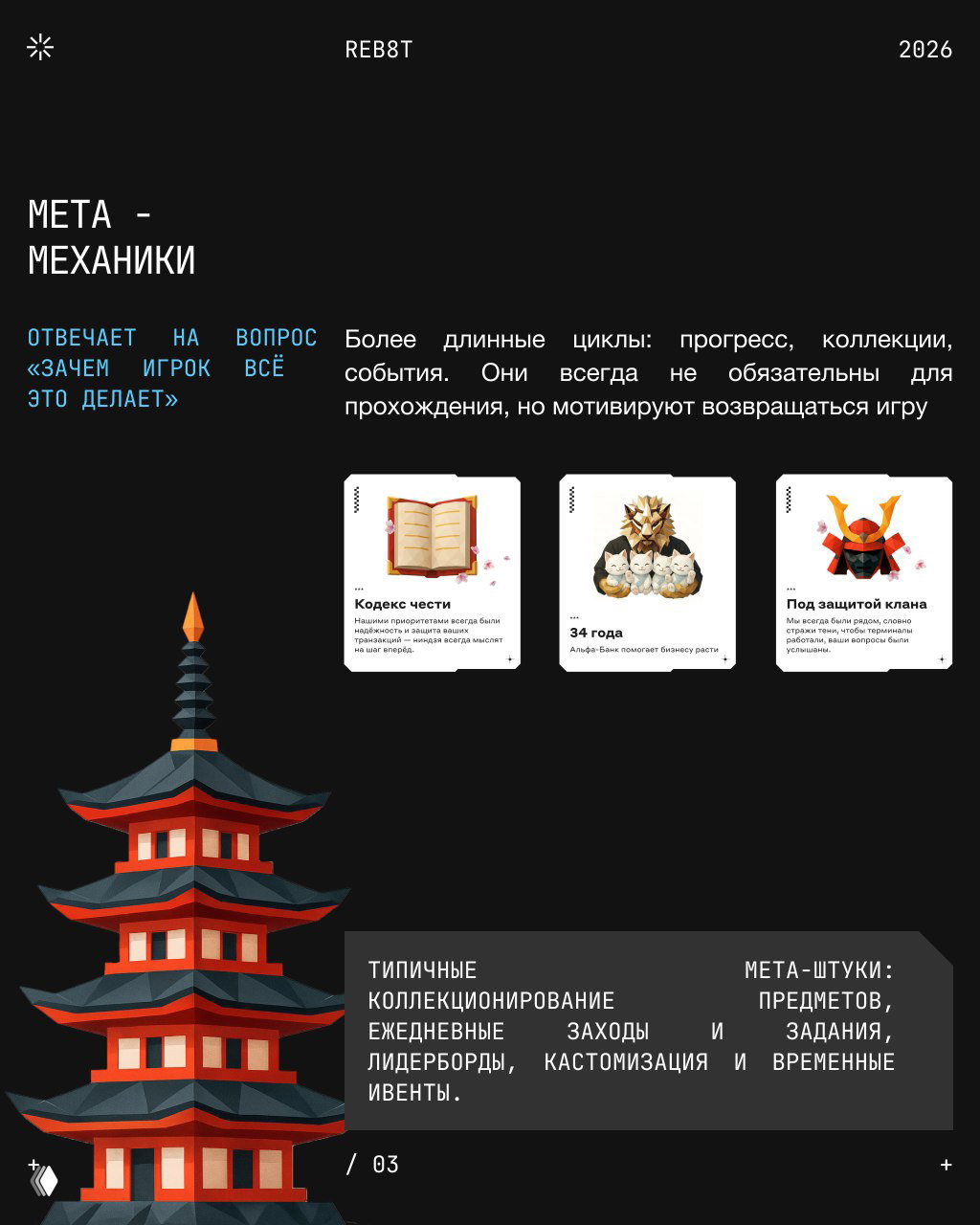 Слайд о мета-механиках: прогресс, коллекции и ивенты; иллюстрация пагоды и карточек коллекций на тёмном фоне с декоративными элементами.
