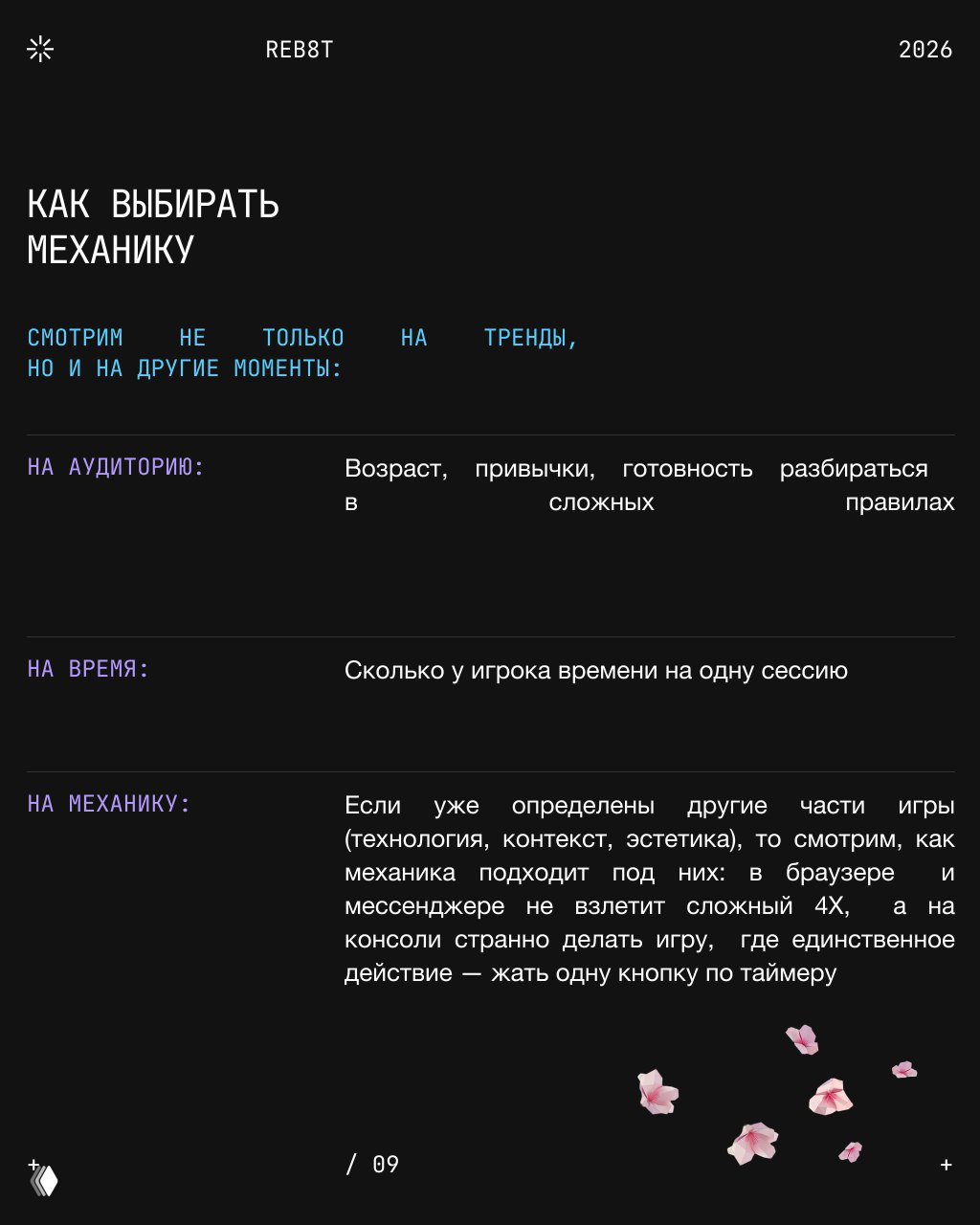 Слайд про выбор механики: учитывать аудиторию, время сессии и как механика сочетается с технологией и контекстом проекта.