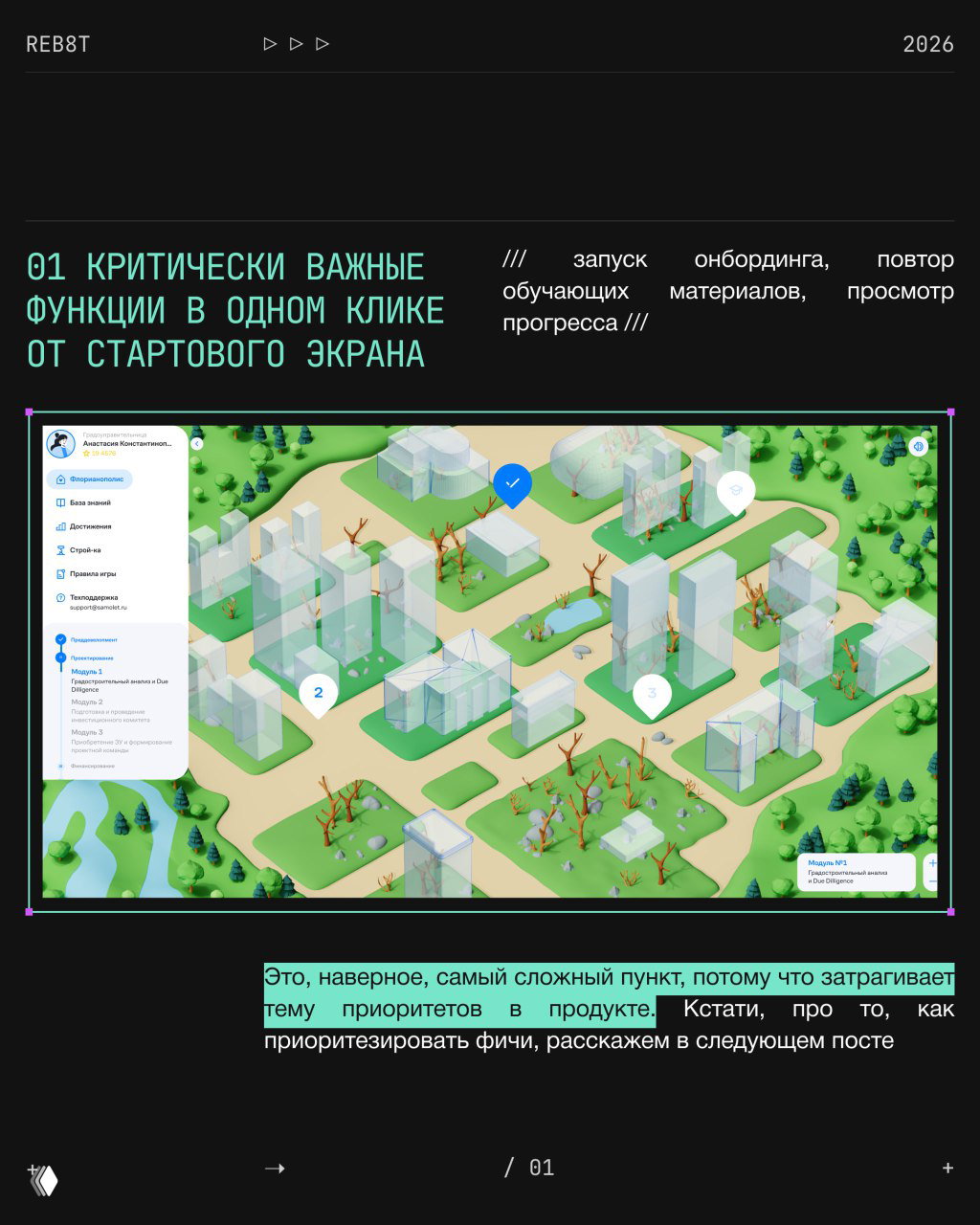 Слайд с примером интерфейса проекта «Самолет Сити»: карта города в изометрии и панель навигации, иллюстрирующие критически важные функции в один клик.
