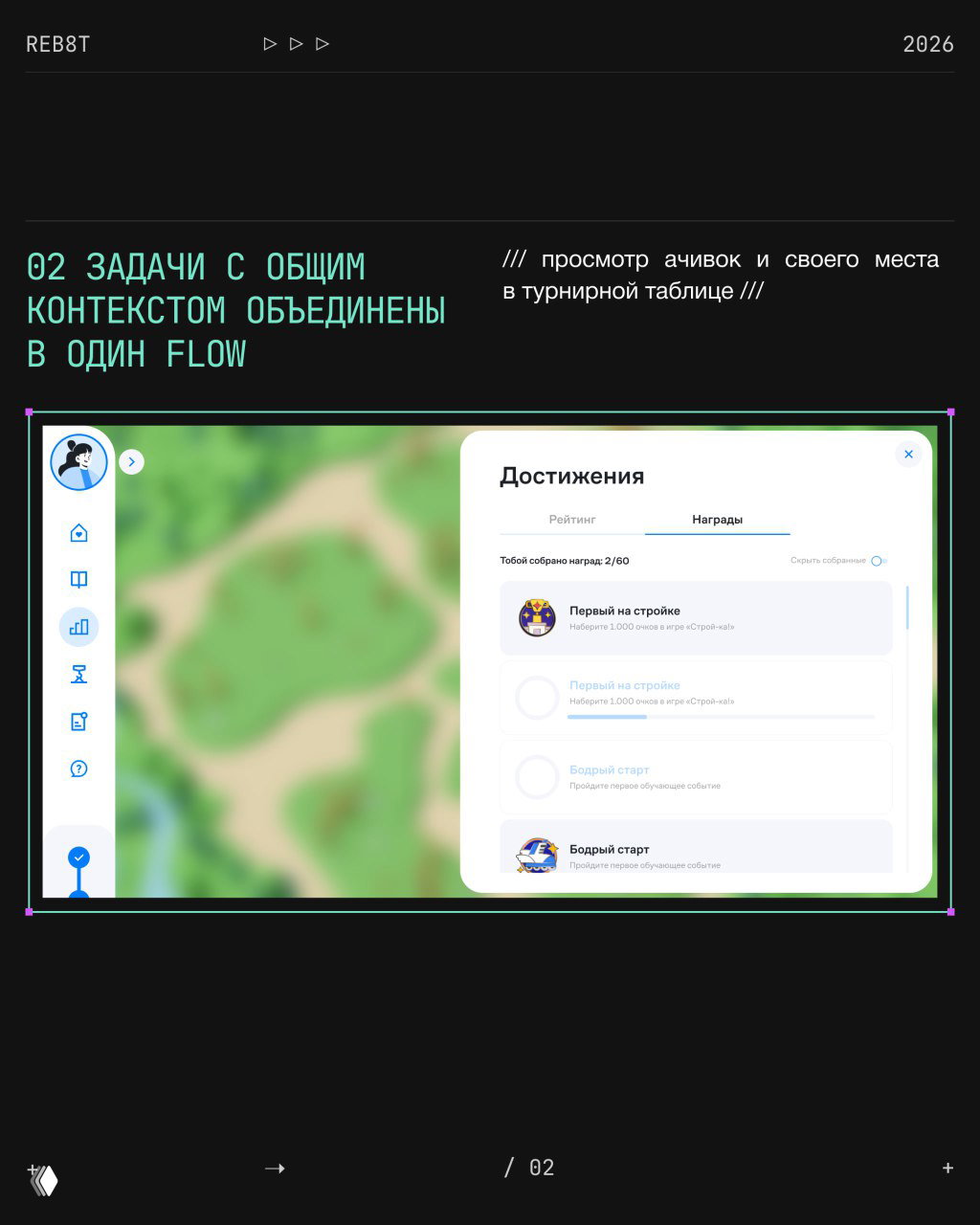 Слайд с интерфейсом достижений и турниной таблицей, демонстрирующий объединение задач с общим контекстом в одном потоке.