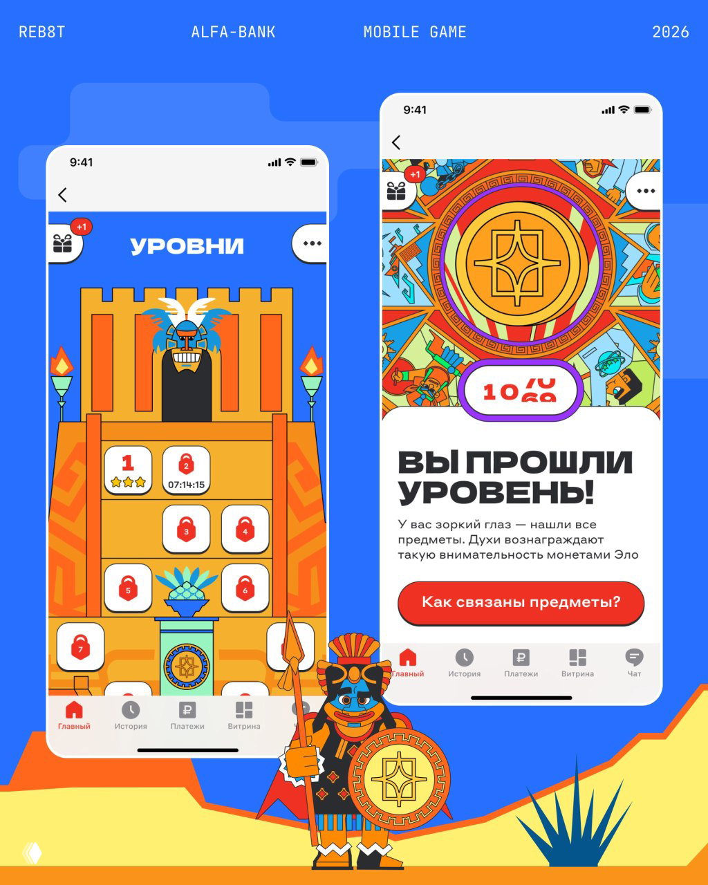 Два скриншота игры: экран уровней в форме пирамиды и карточка прохождения уровня с текстом, объясняющим связь найденных предметов и инвестиционных метафор.