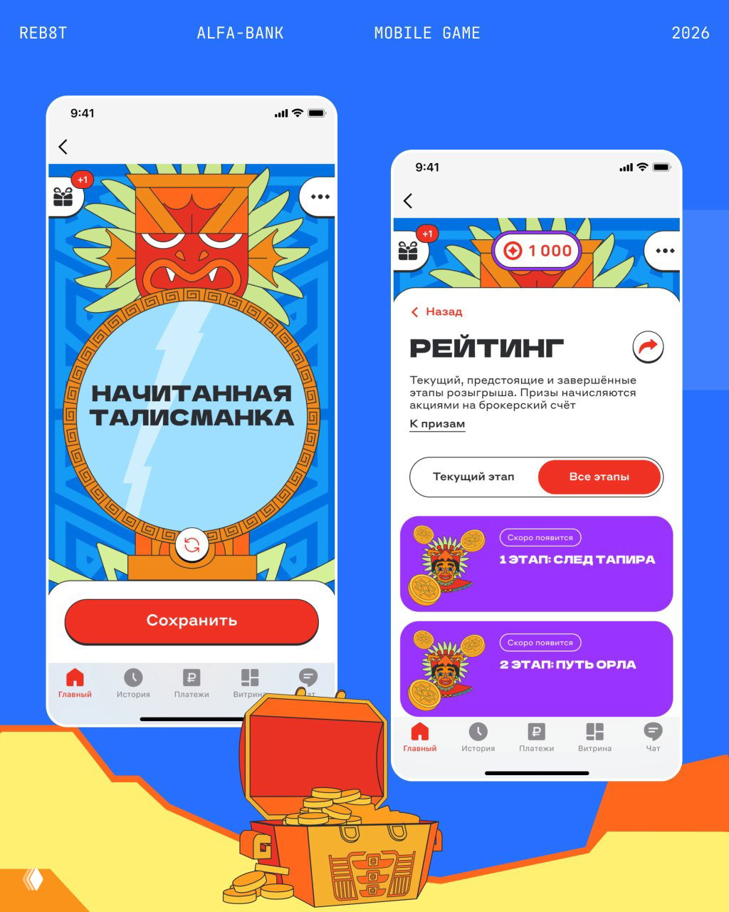 Экран талисмана и рейтинг: интерфейс с крупным талисманом, кнопкой сохранения и страницей рейтинга с этапами и призами для игроков.