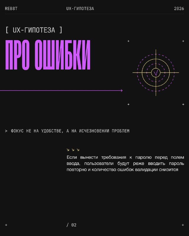 Тёмный слайд с заголовком «ПРО ОШИБКИ», целевой маркер и текст о том, как ошибки и поведение пользователя связаны с изменениями интерфейса.