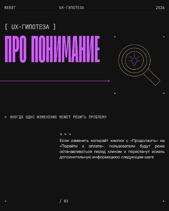 Слайд с заголовком «ПРО ПОНИМАНИЕ», лупа-иконка и текст о том, как изменения интерфейса влияют на понимание задачи пользователем в контексте.