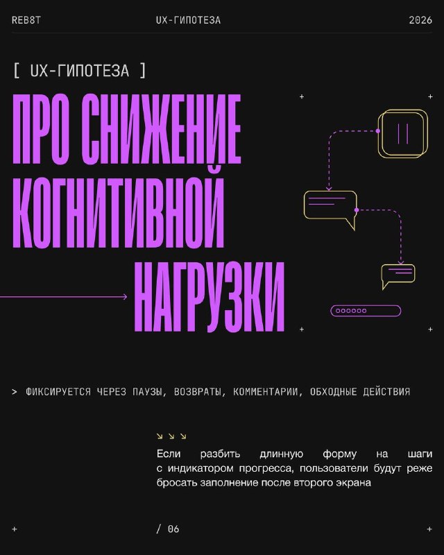 Слайд «ПРО СНИЖЕНИЕ КОГНИТИВНОЙ НАГРУЗКИ» с иллюстрациями чатов и устройств, краткие рекомендации по уменьшению нагрузки через дизайн.