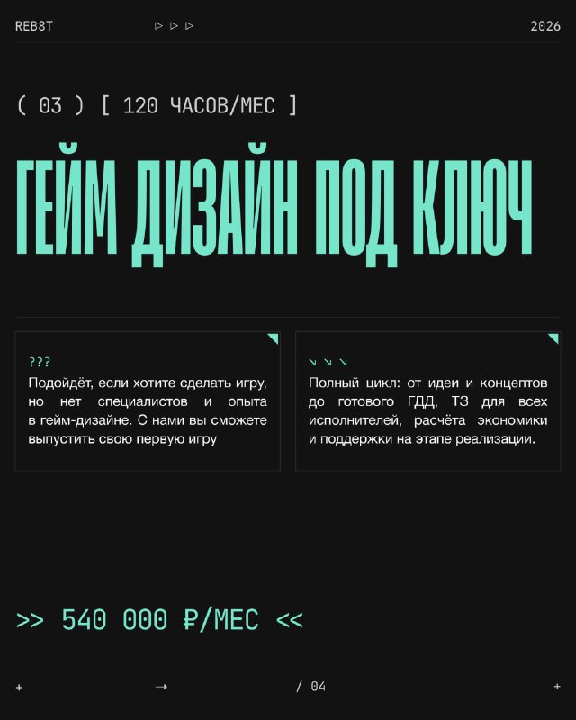 Слайд «Гейм дизайн под ключ», крупный заголовок, 120 часов в месяц, блоки с описанием полного набора услуг и ориентировочная цена на тёмном фоне.