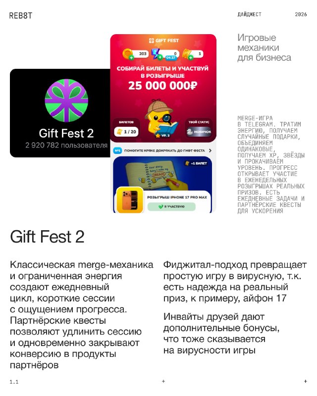 Страница дайджеста с блоком Gift Fest 2: превью карточек, баннер с призами и описание механики merge на светлом фоне макета