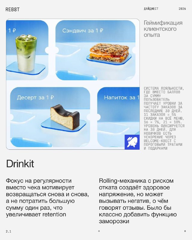 Страница Drinkit: визуал меню с кофе и пирожными, карточки предложений и примеры rolling‑механик в оформлении сервиса на белом фоне