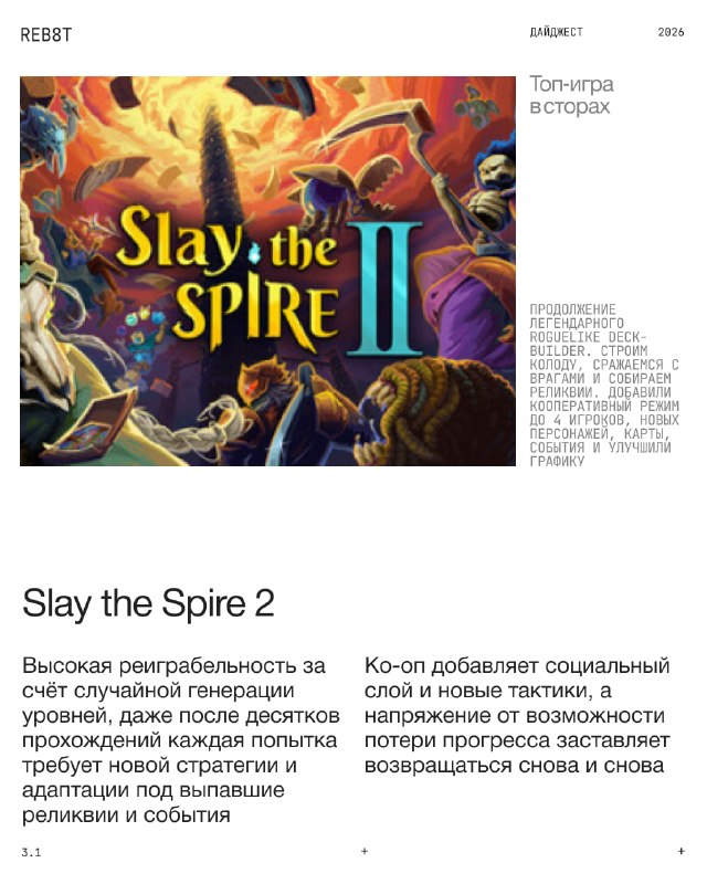 Арт и логотип Slay the Spire 2 в дайджесте: атмосферное изображение, подчёркивающее высокую реиграбельность и карточную механику продолжения