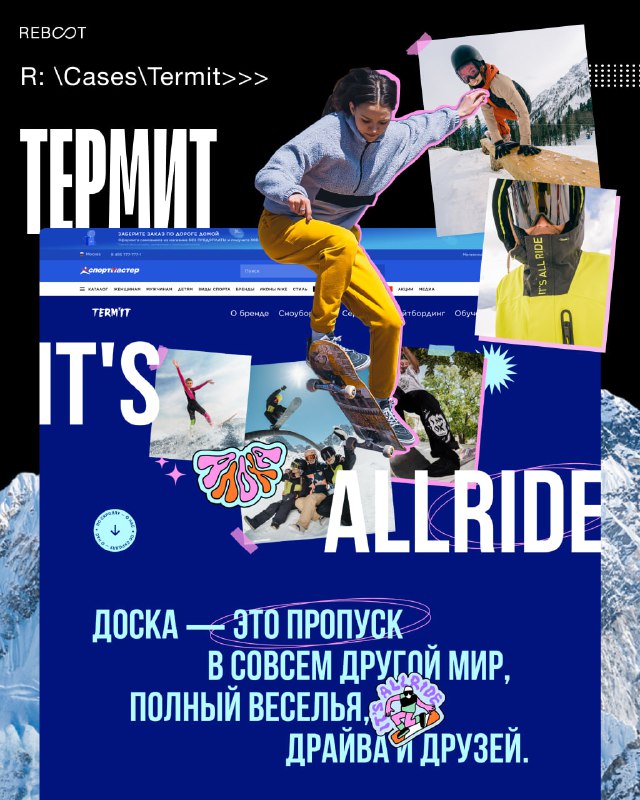 Termit — лендинг о бренде || кейс REBOOT