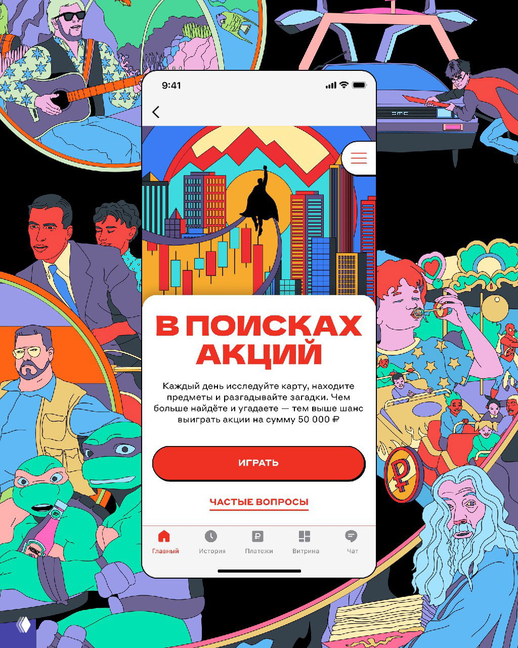 Коротко о том, как мы сделали игру для Альфа-Инвестиций