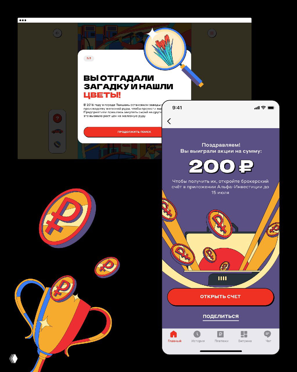 Экран с модальным окном награды: интерфейс с суммой 200 ₽, монеты и трофей на тёмном фоне — пример геймификации и поощрений игрока.