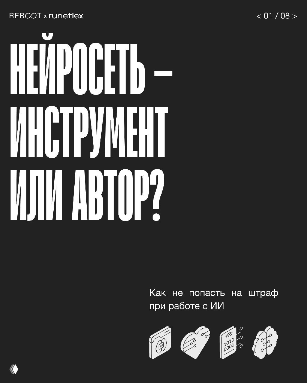 Как использовать нейросеть и не бояться штрафов?