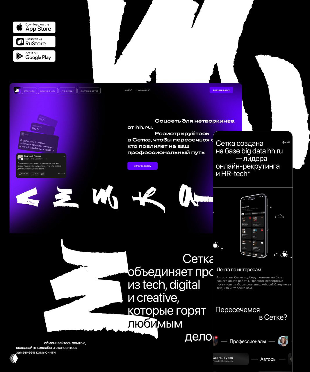 Пересечёмся в Сетке?