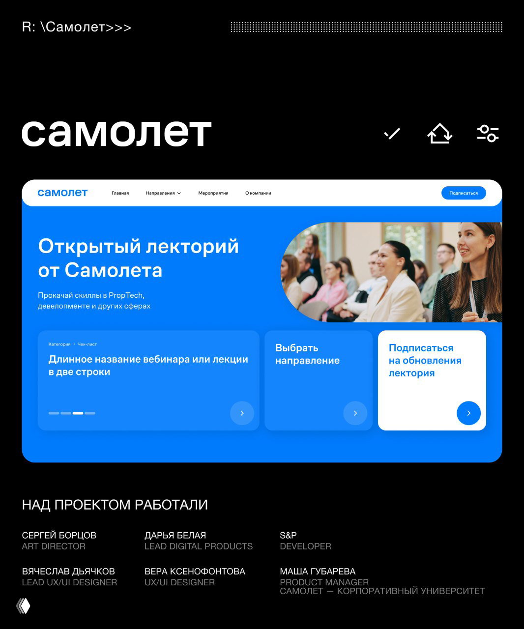 Открыли открытый лекторий