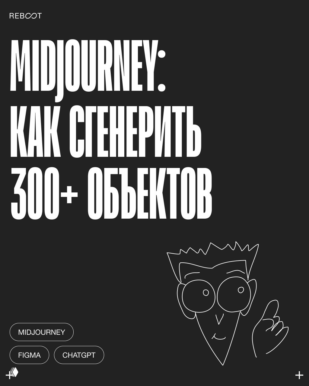 Как забустить подготовку контента с помощью Midjourney