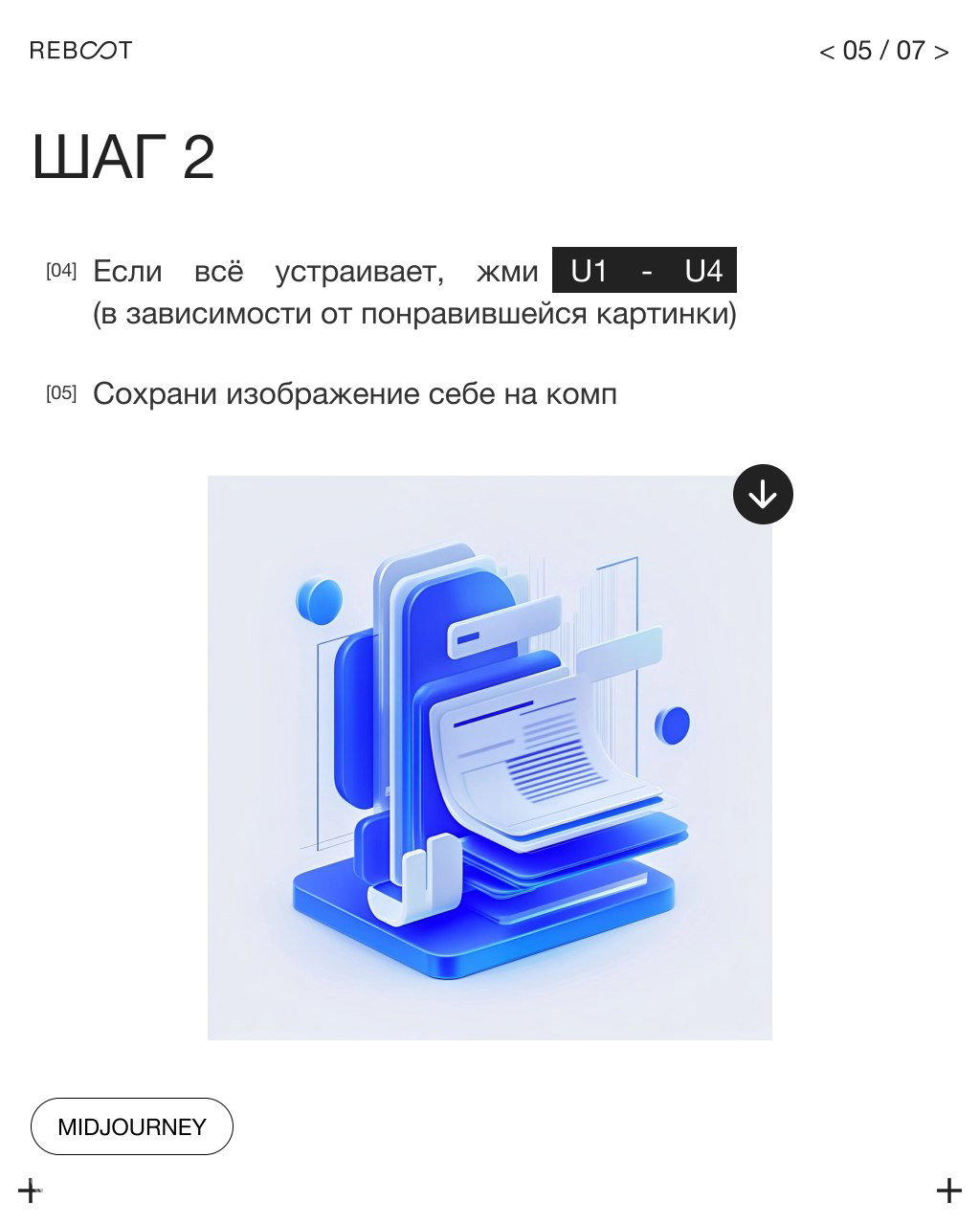Слайд с рекомендацией сохранить изображение и пример готового 3D-стильного иконоподобного визуала в холодной синей палитре на белом фоне.